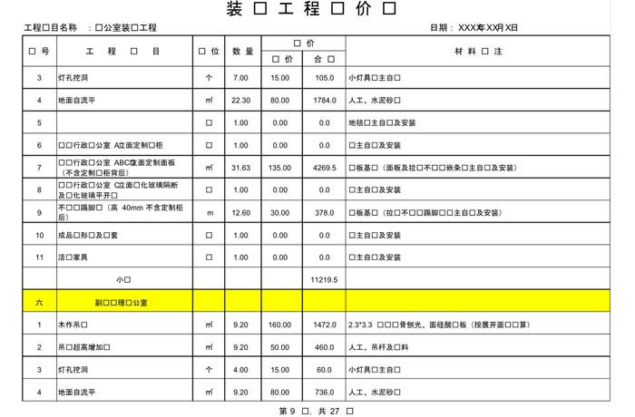 辦公室裝修費(fèi)用預(yù)算表