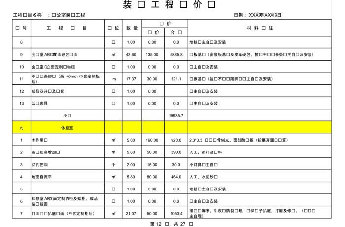 辦公室裝修費(fèi)用預(yù)算表