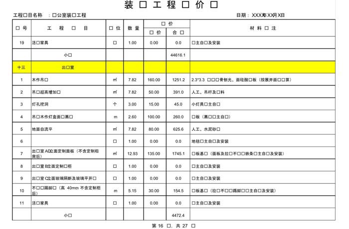 辦公室裝修費(fèi)用預(yù)算表