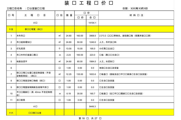 辦公室裝修費(fèi)用預(yù)算表