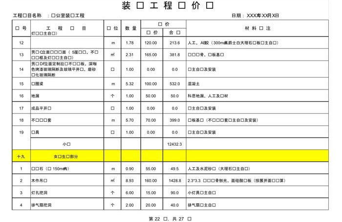 辦公室裝修費(fèi)用預(yù)算表