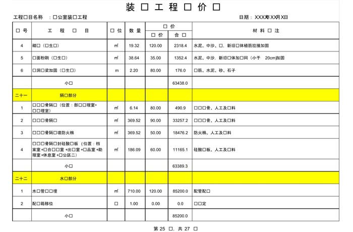 辦公室裝修費(fèi)用預(yù)算表