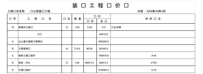 辦公室裝修費(fèi)用預(yù)算表